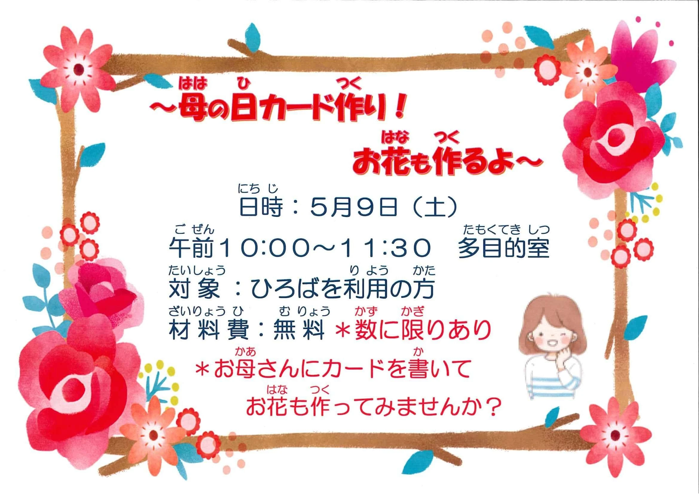 母の日
