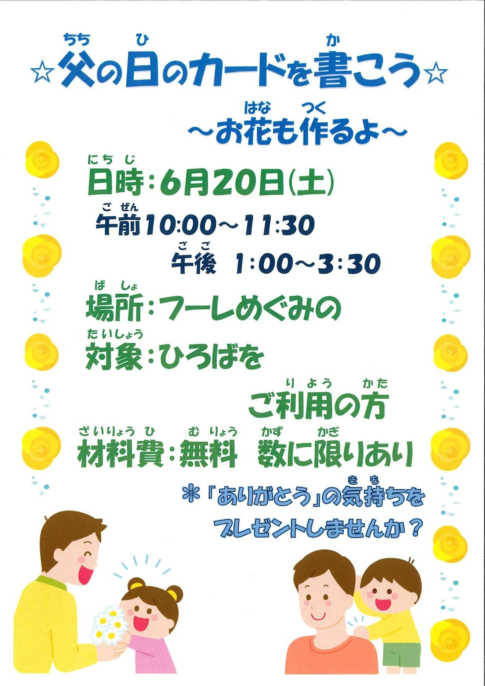 父の日