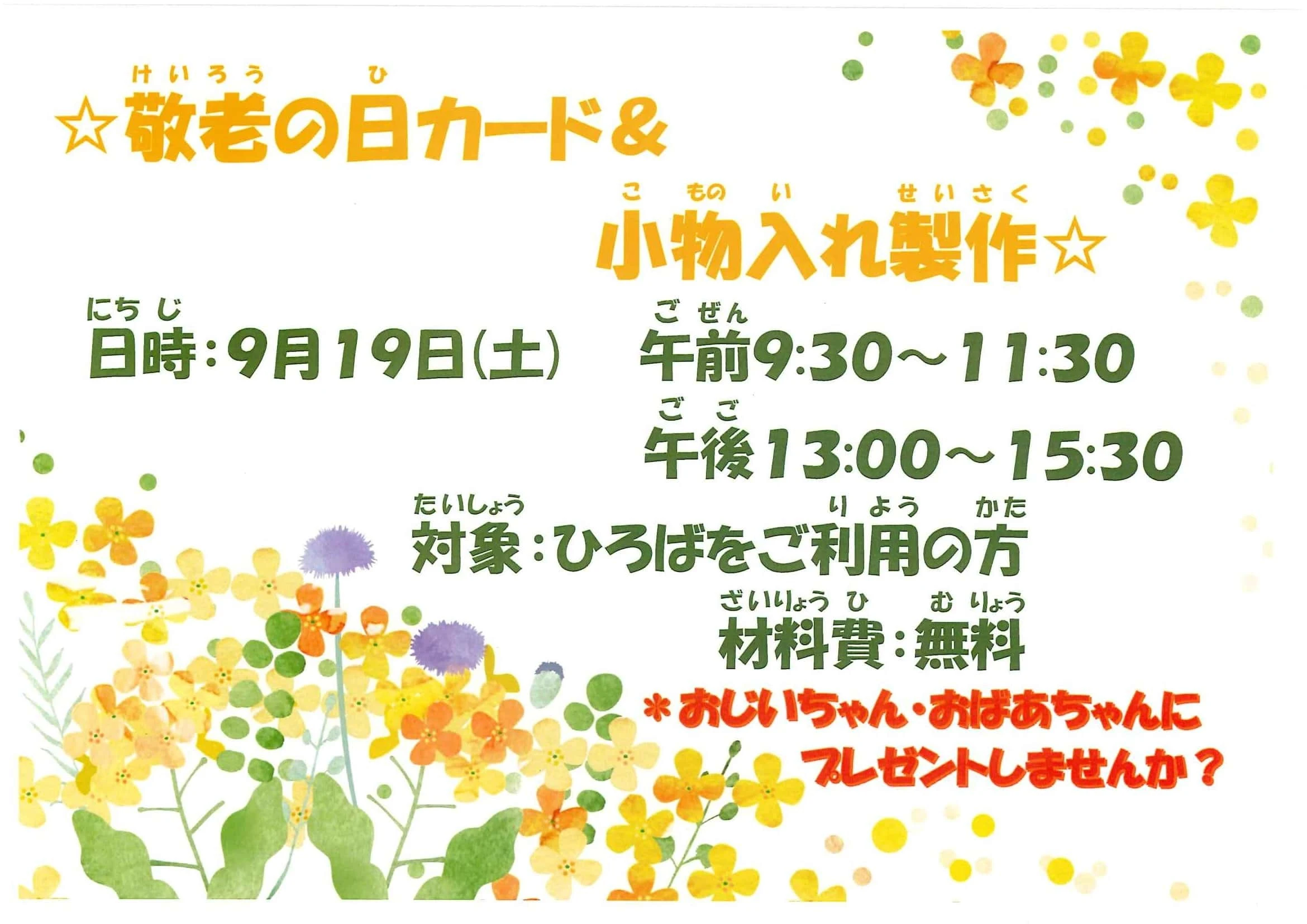 敬老の日