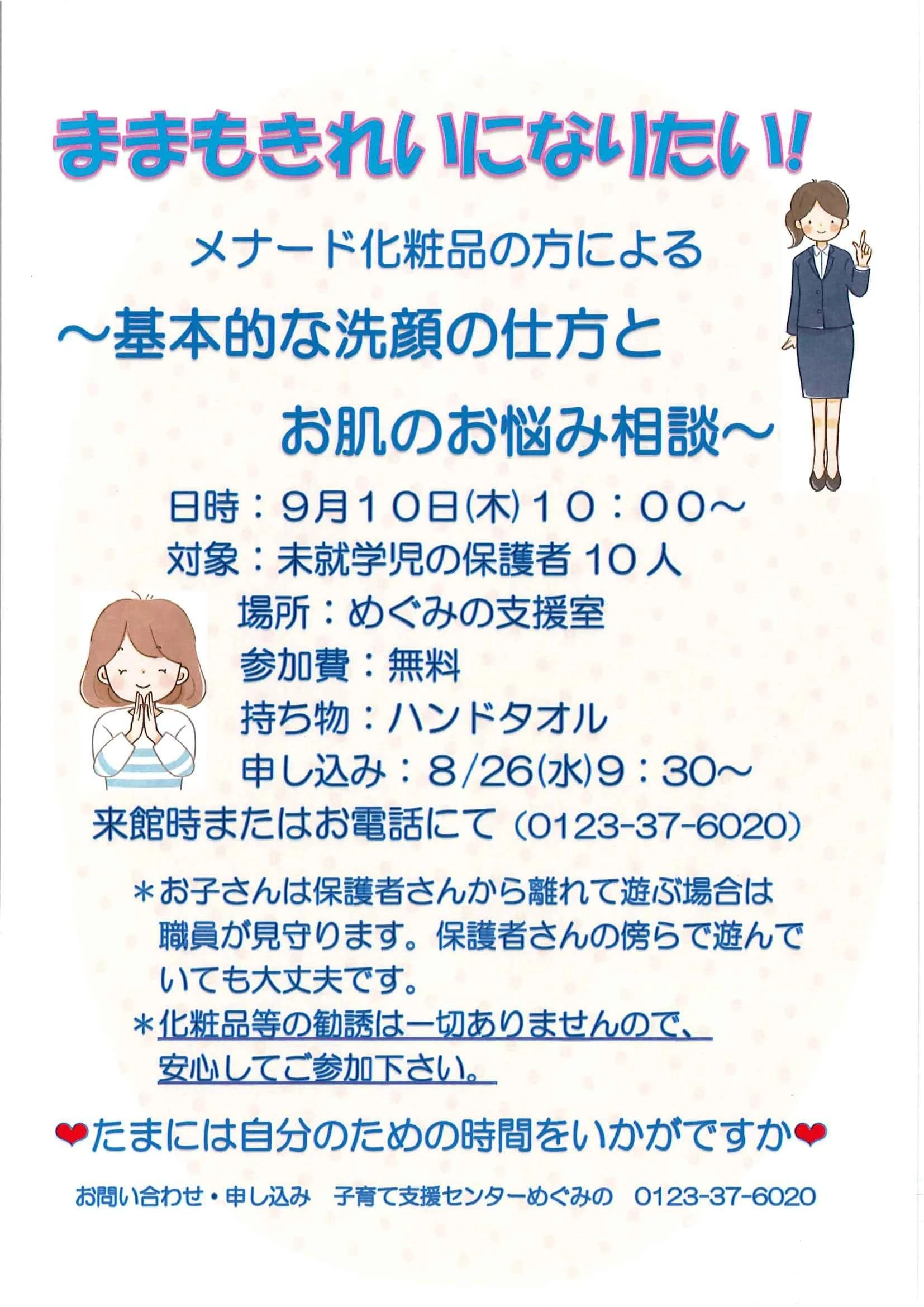 ままもきれいなりたい