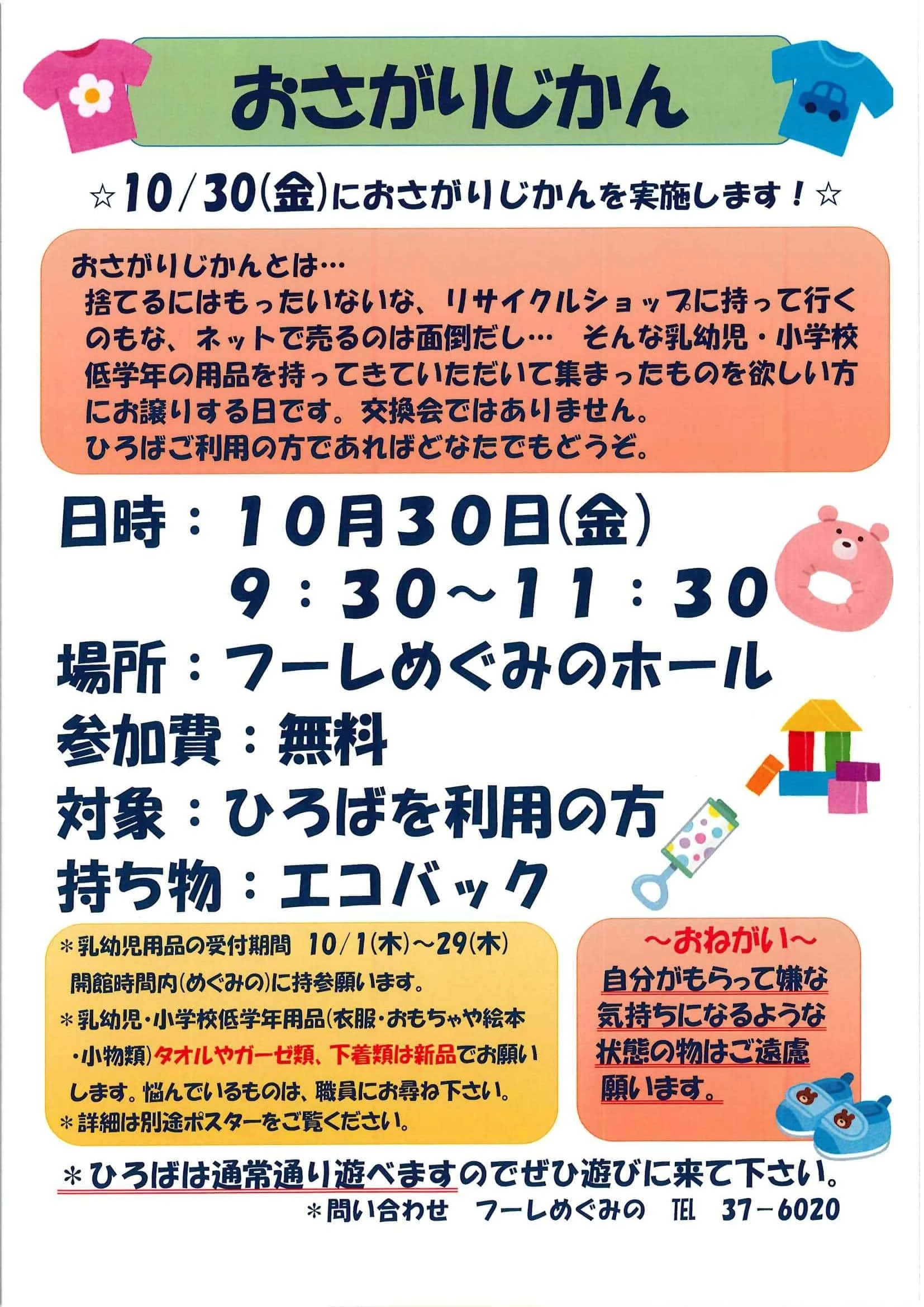 おさがり