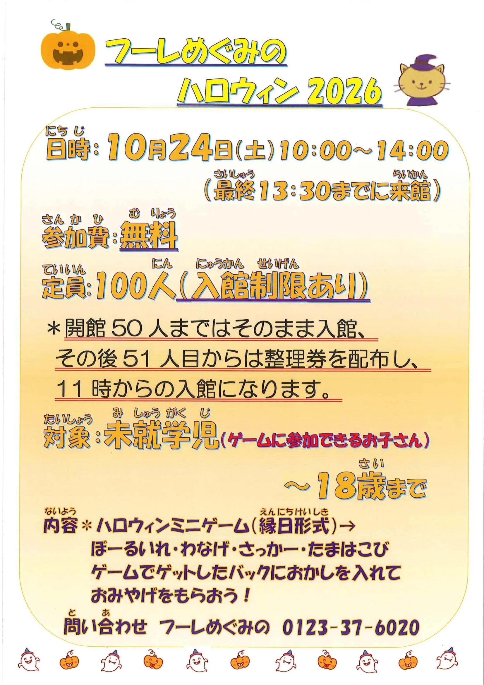ハロウィン